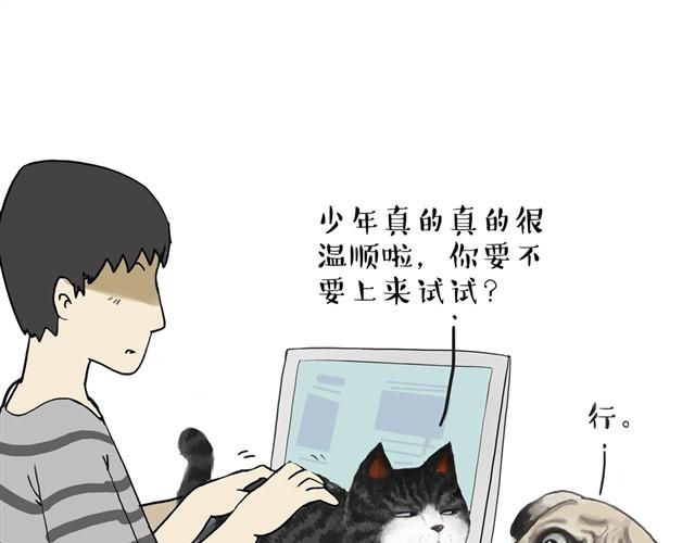 吾皇巴扎黑漫画,第11话 温顺的少年1图