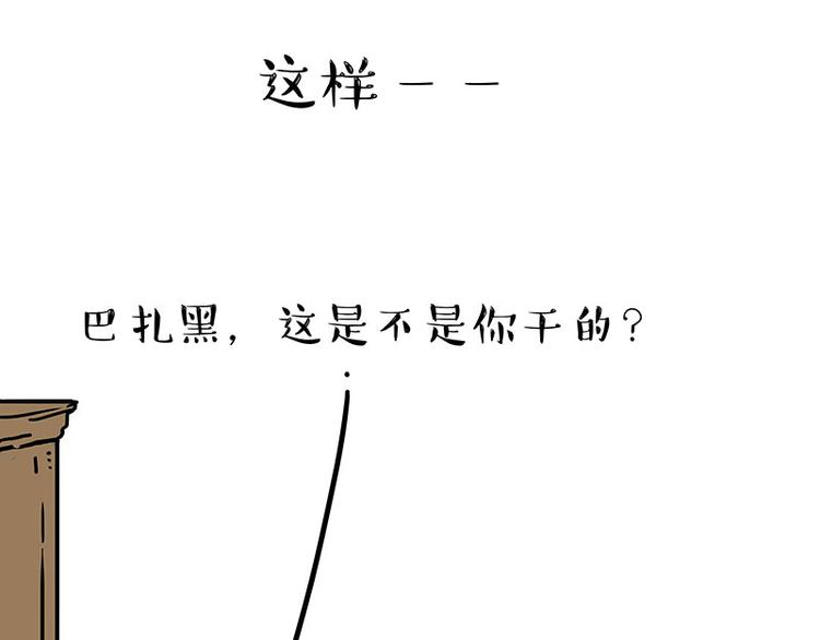吾皇巴扎黑超话漫画,第210话 巴扎黑是最委屈的狗2图