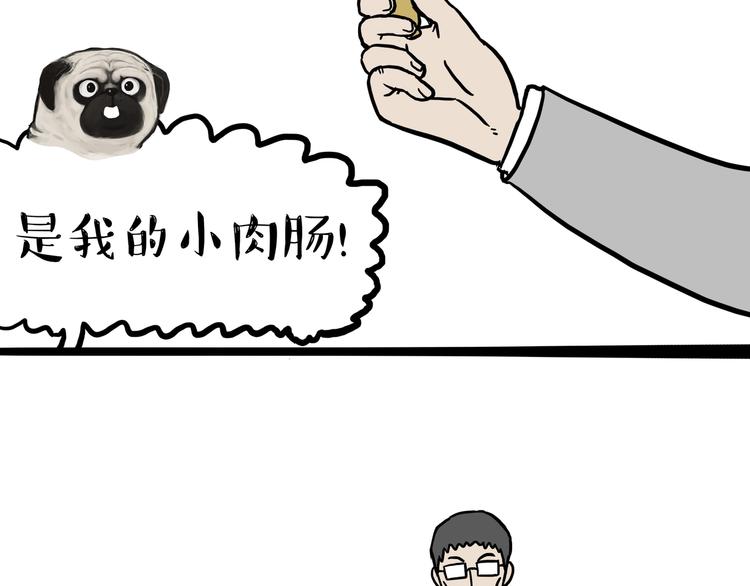 吾皇巴扎黑漫画,第125话 一只优秀的汪2图