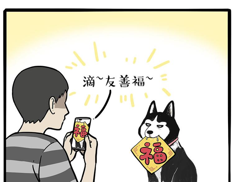 吾皇巴扎黑漫画,第259话 春节后遗症2图