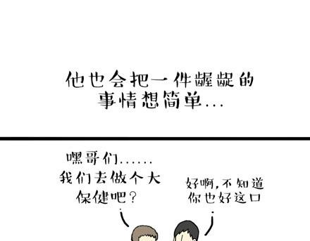 吾皇巴扎黑超话漫画,第18话 思考喵生的猫2图