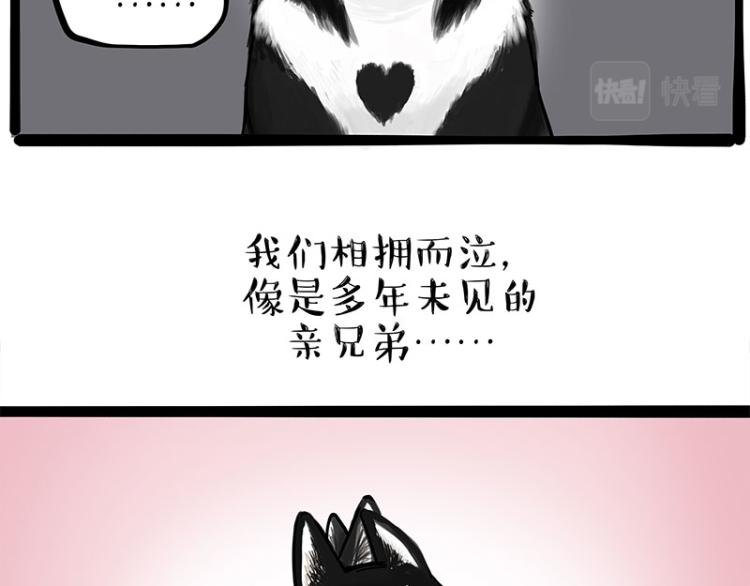 吾皇巴扎黑高清壁纸漫画,第287话 真假牛能？！2图