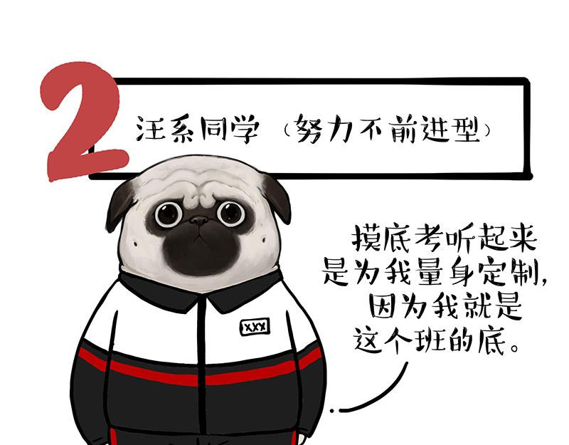 吾皇巴扎黑漫画全集漫画,第338话 嗨！同学2图