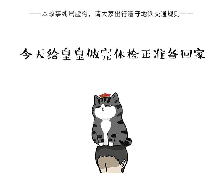 吾皇巴扎黑漫画,第178话 都给女装大佬让个座1图