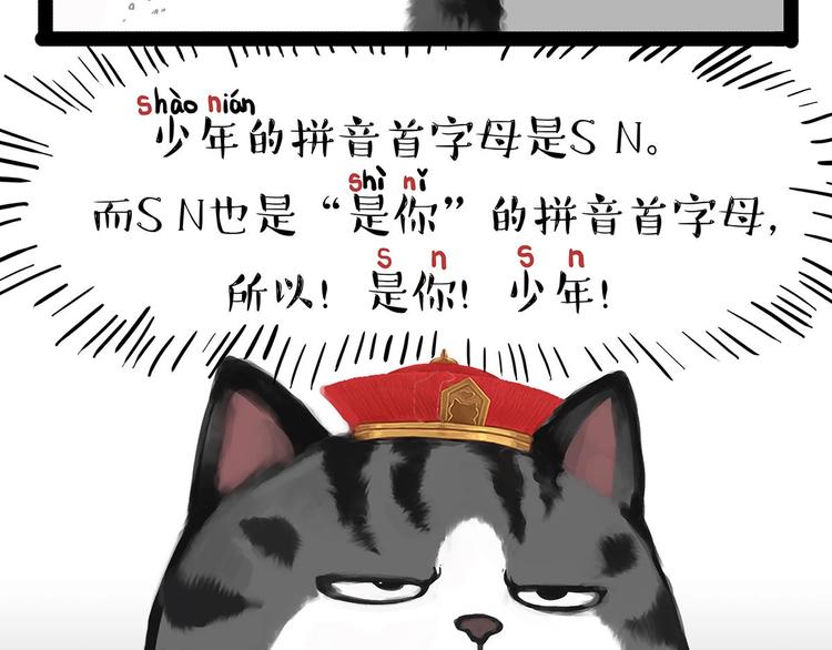 吾皇巴扎黑超话漫画,第202话 谁动了吾皇的猫粮1图
