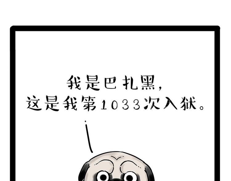 吾皇巴扎黑漫画,第176话 不要打扰我追求自由1图