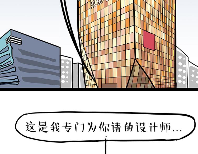 吾皇巴扎黑漫画,第229话 条纹衫是你的命2图