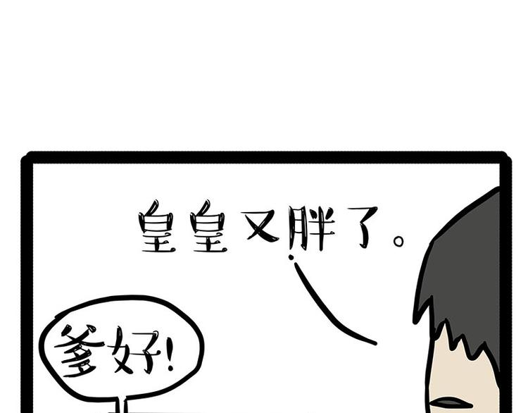 吾皇巴扎黑漫画,第143话 不准点外卖1图