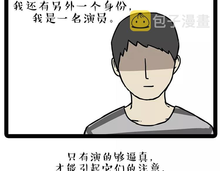 吾皇巴扎黑漫画,第84话 装死（上）2图