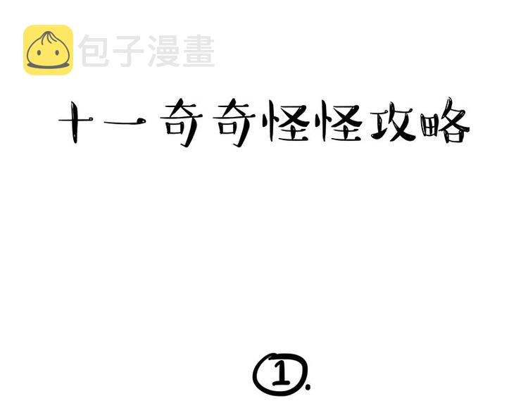 吾皇巴扎黑漫画,第236话 国庆全攻略1图