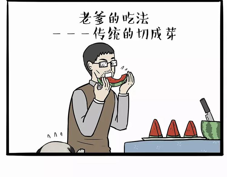 吾皇巴扎黑漫画,第102话 吃瓜的方法2图