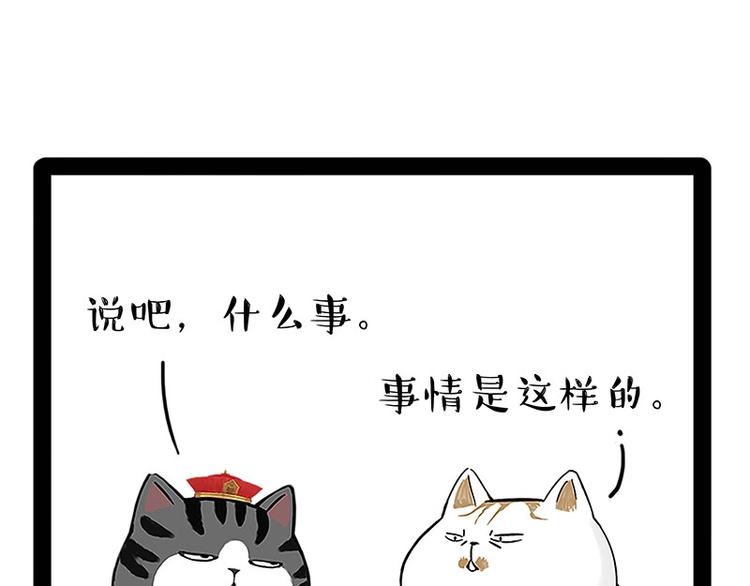 吾皇巴扎黑漫画,第167话 猫王争霸赛2图