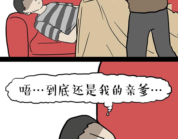 吾皇巴扎黑漫画,第152话 不愧是我亲爹1图