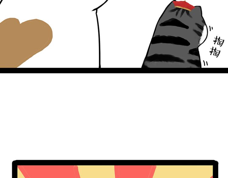 吾皇巴扎黑漫画,第238话 吾皇的爱情“喵”招2图