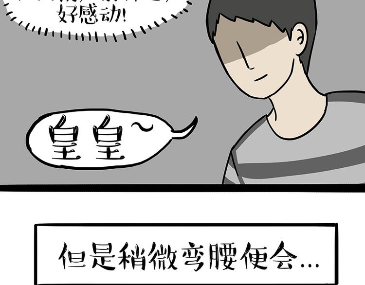 吾皇巴扎黑漫画,第127话 弯腰1图