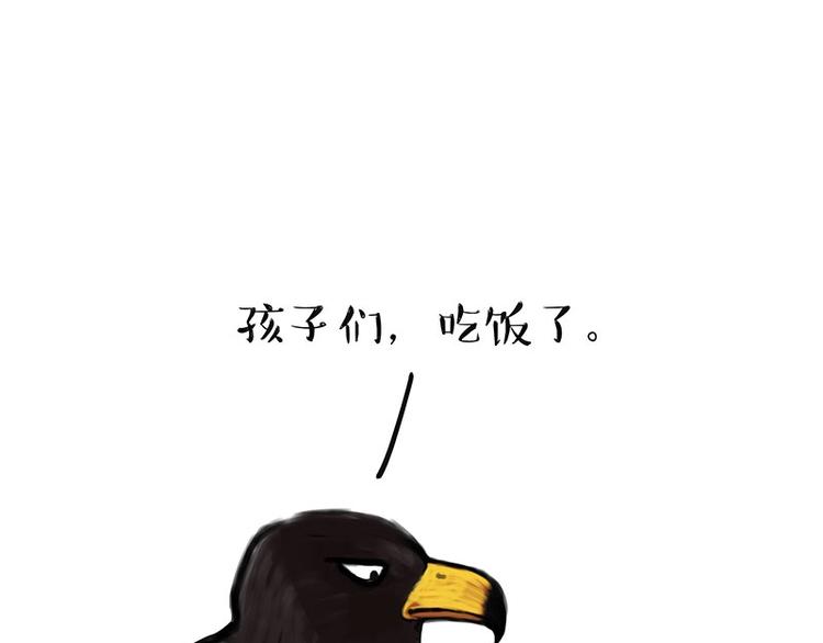 吾皇巴扎黑漫画,第168话 翅中历险记1图
