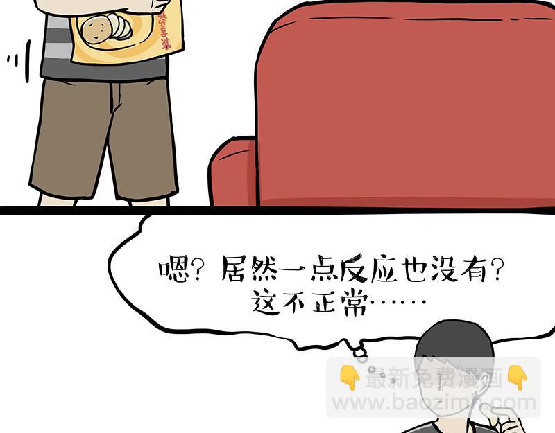 吾皇巴扎黑漫画,第330话 老爹饶命1图