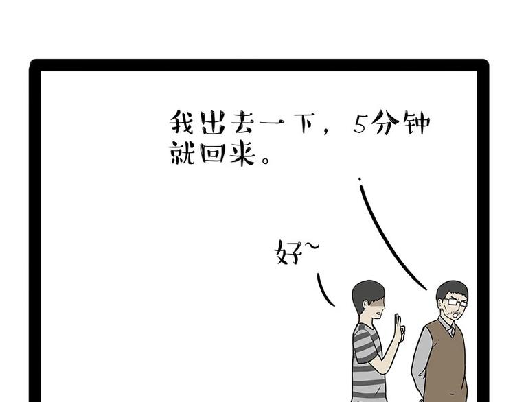 吾皇巴扎黑漫画,第177话 哎呀摔倒啦2图