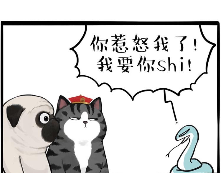 吾皇巴扎黑漫画,第286话 动物世界2图