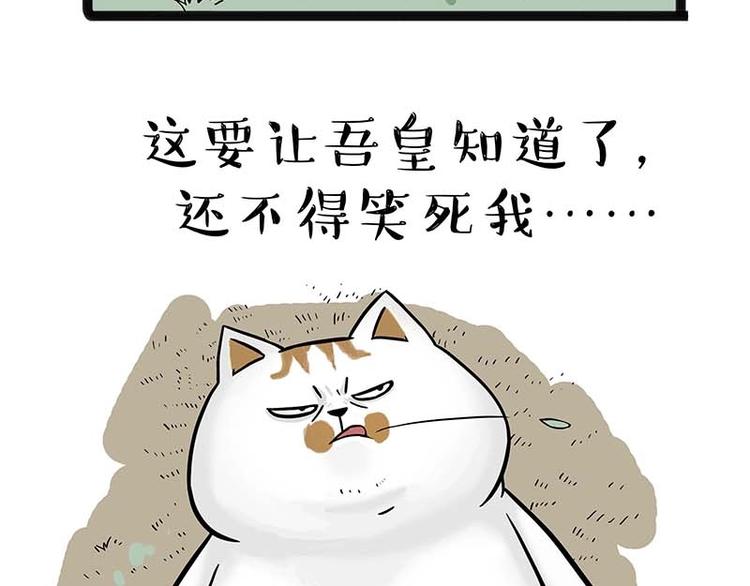 吾皇巴扎黑漫画,第159话 傲霸日常（二）1图