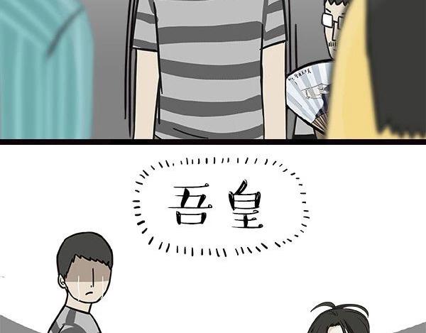 吾皇巴扎黑漫画,第113话 牛牪犇出场（下）2图