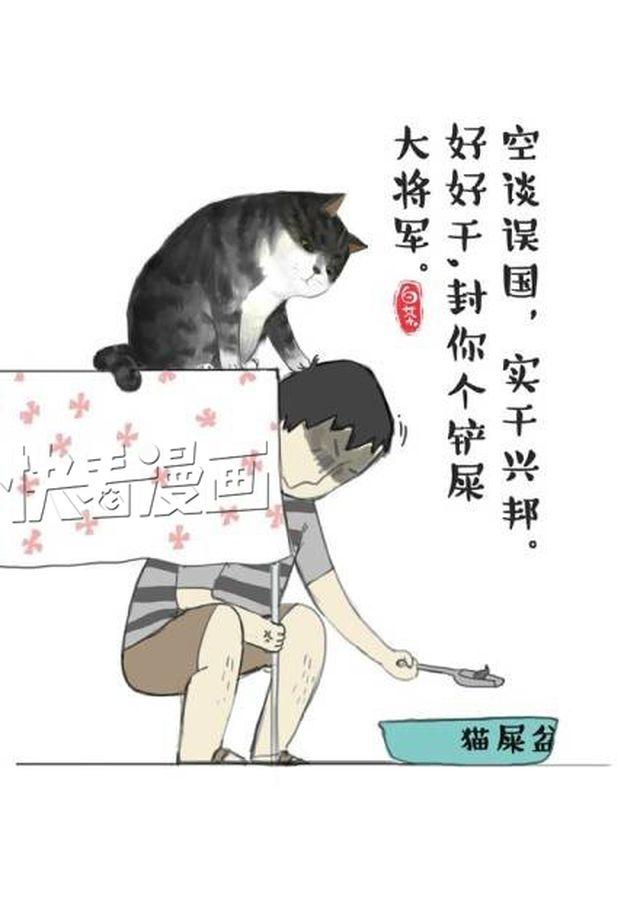 吾皇巴扎黑漫画,第1话 喵星人都是讲原则的！1图