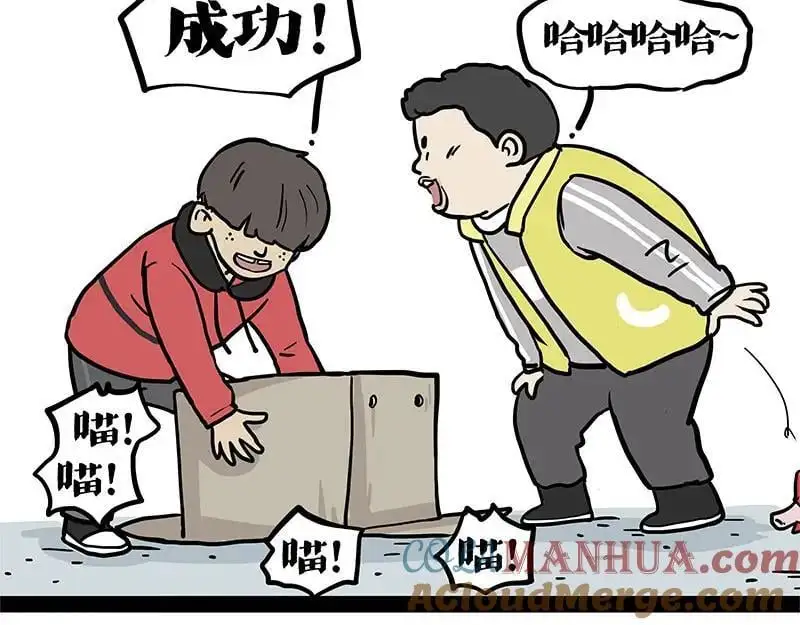 吾皇巴扎黑漫画,第404话 寻家计划1：啸天1图