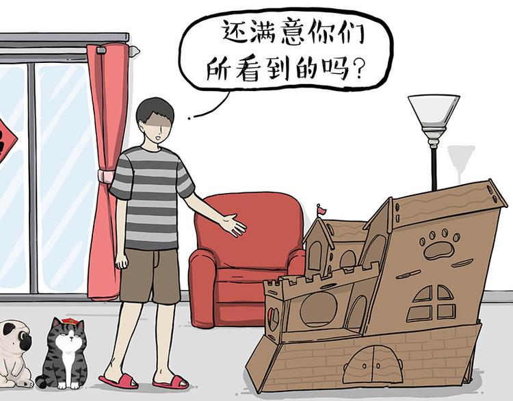 吾皇巴扎黑漫画,第283话 三角恋1图