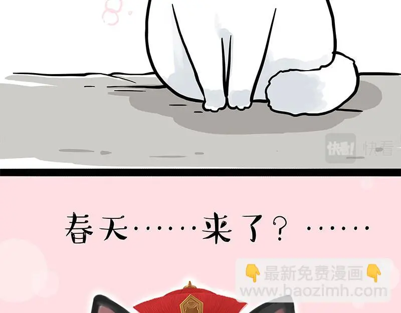 吾皇巴扎黑漫画,第323话 春日恋情？！1图