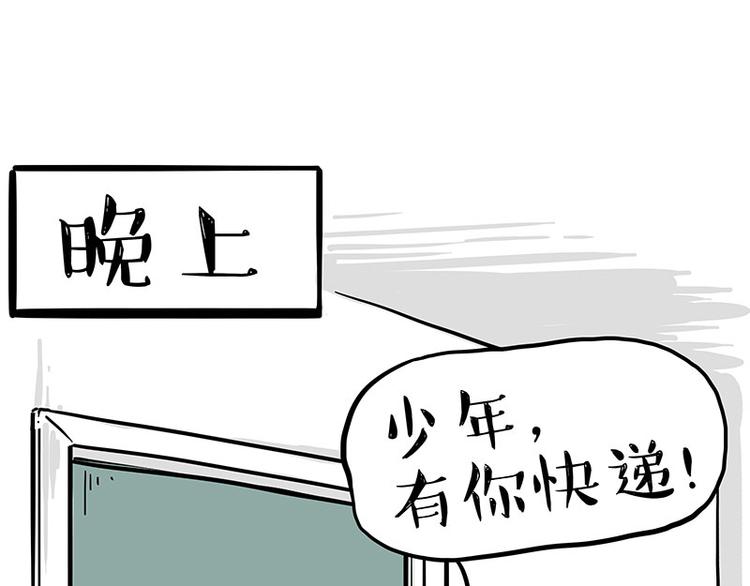 吾皇巴扎黑漫画,第243话 社会性死亡1图