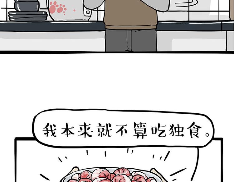 吾皇巴扎黑漫画,第273话 虾仁猪心2图