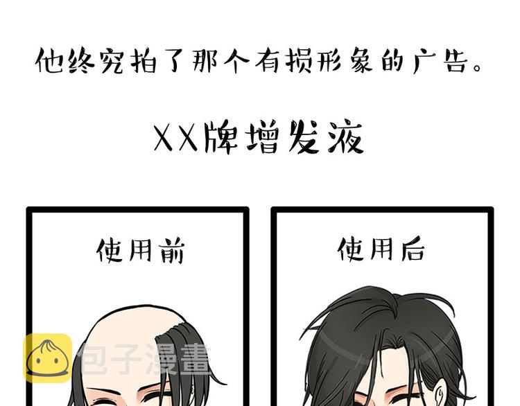 吾皇巴扎黑漫画,第252话 秃头帅哥2图