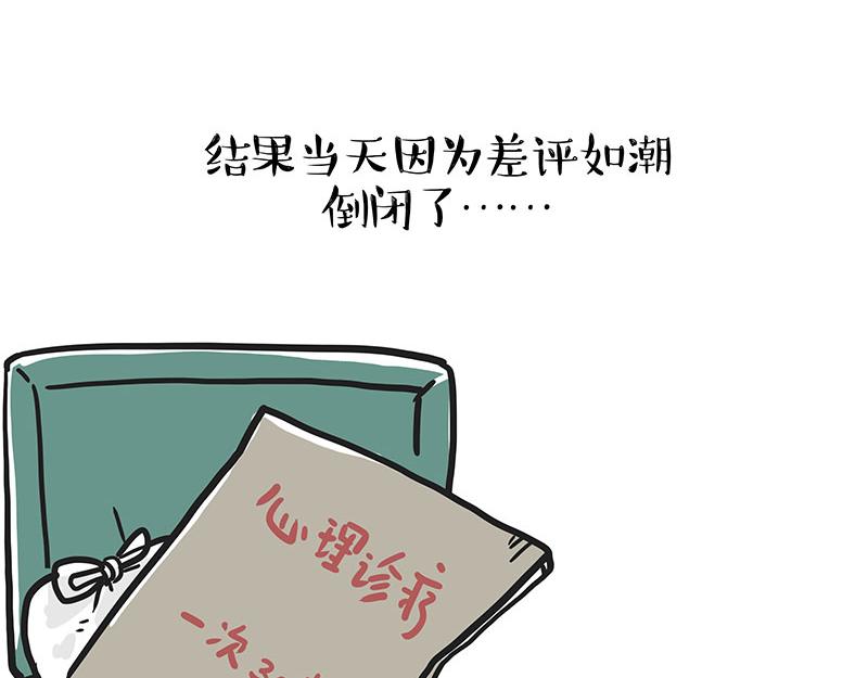 吾皇巴扎黑牛能漫画,第347话 八百个心眼子1图