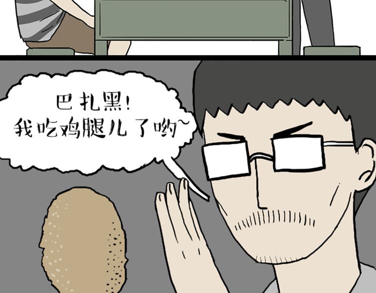 吾皇巴扎黑漫画,第40话 和赖皮爹下棋什么感受2图