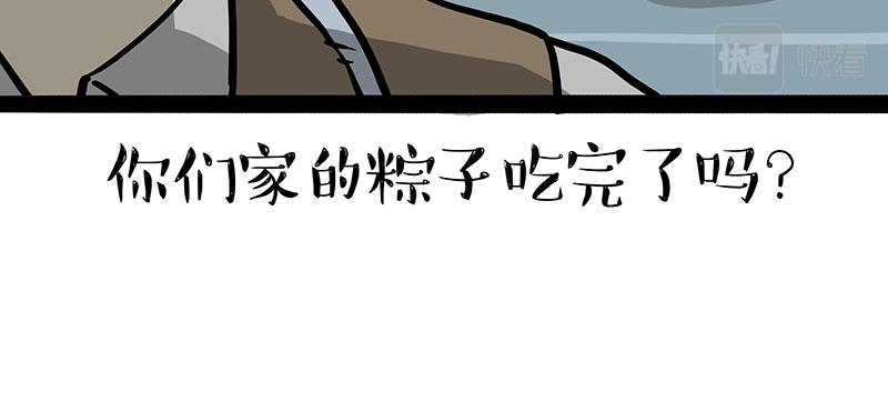 吾皇巴扎黑漫画,第345话 月饼节1图