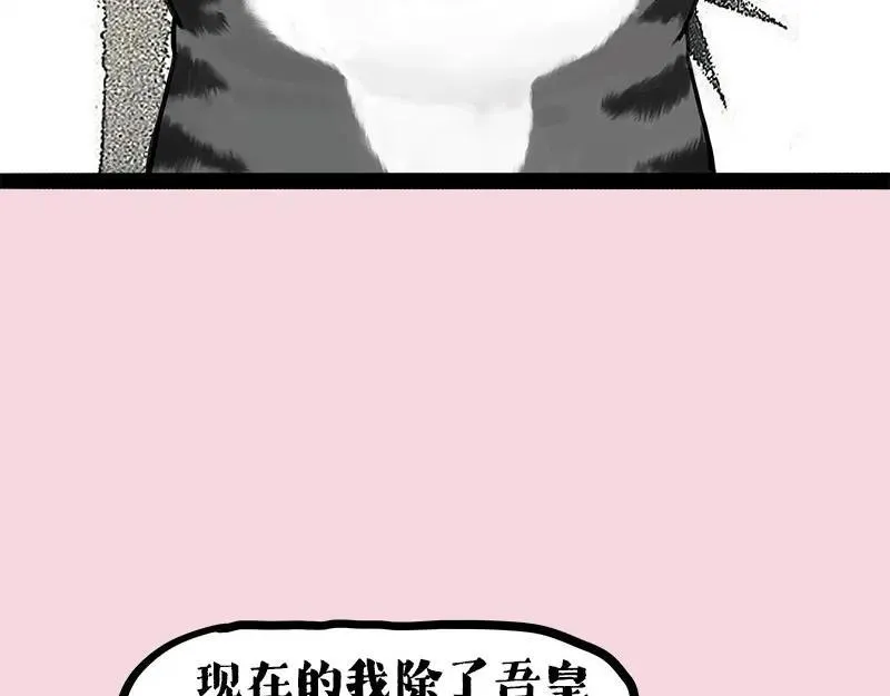 吾皇巴扎黑漫画,第409话 吾皇改名了？2图