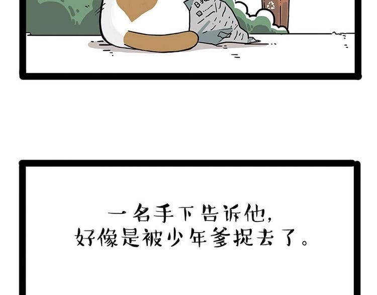 吾皇巴扎黑漫画,第195话 人类，尝尝我的父爱2图