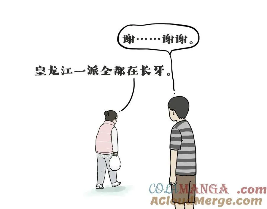吾皇巴扎黑漫画,第417话 帅哥你谁1图