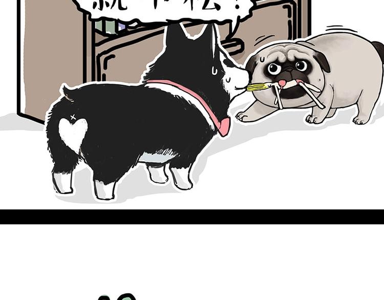 吾皇巴扎黑漫画,第160话 最差的一届哈士奇！2图