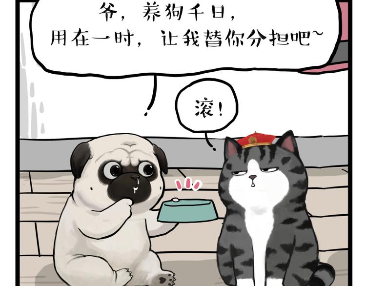 吾皇巴扎黑漫画,第279话 萌兽→猛兽1图