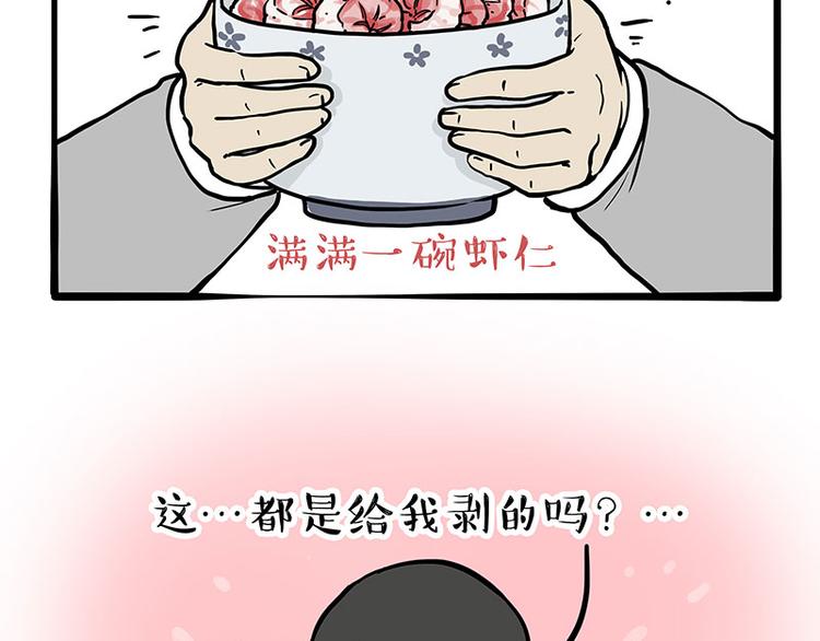 吾皇巴扎黑漫画,第273话 虾仁猪心1图