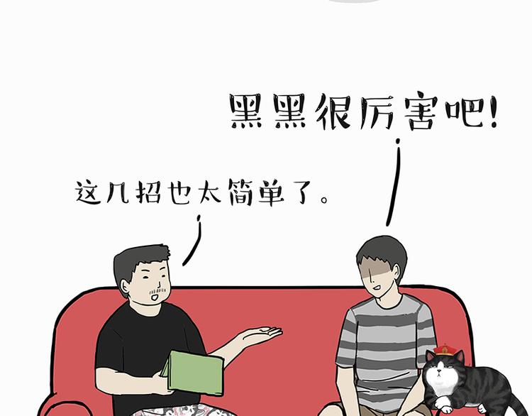 吾皇巴扎黑漫画,第142话 骗人的大人最讨厌了1图