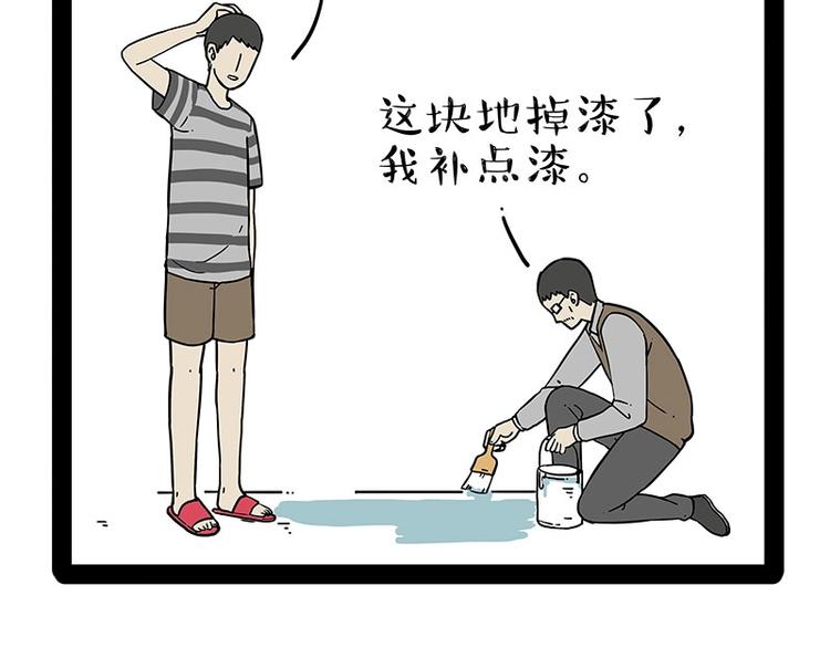吾皇巴扎黑漫画,第177话 哎呀摔倒啦1图
