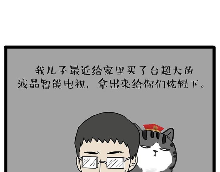 吾皇巴扎黑漫画,第180话 电视，别再提你智能1图