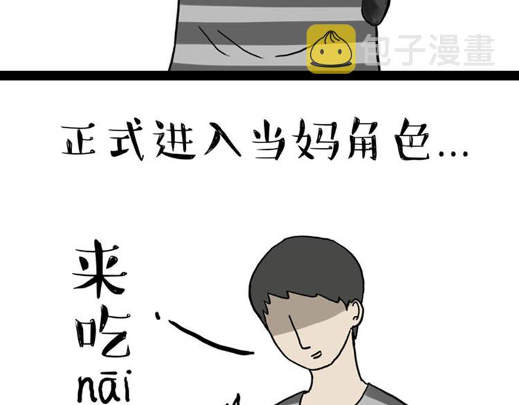吾皇巴扎黑漫画,第35话 偷吃的鼓手巴扎黑2图