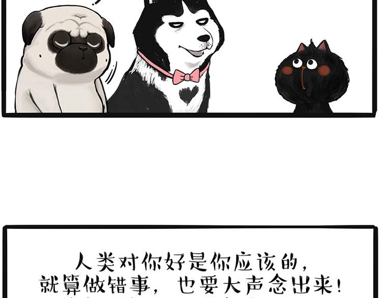 吾皇巴扎黑漫画,第220话 拆家没怕过谁2图
