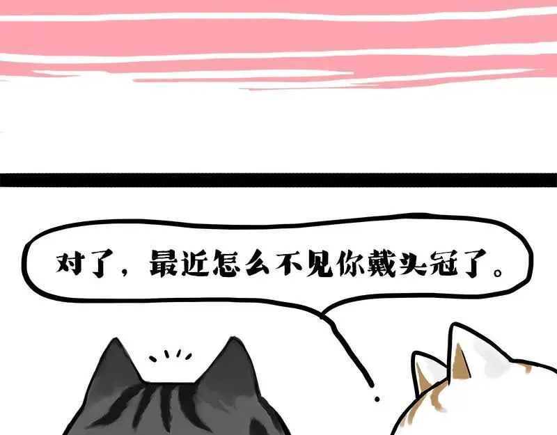 吾皇巴扎黑漫画,第409话 吾皇改名了？1图