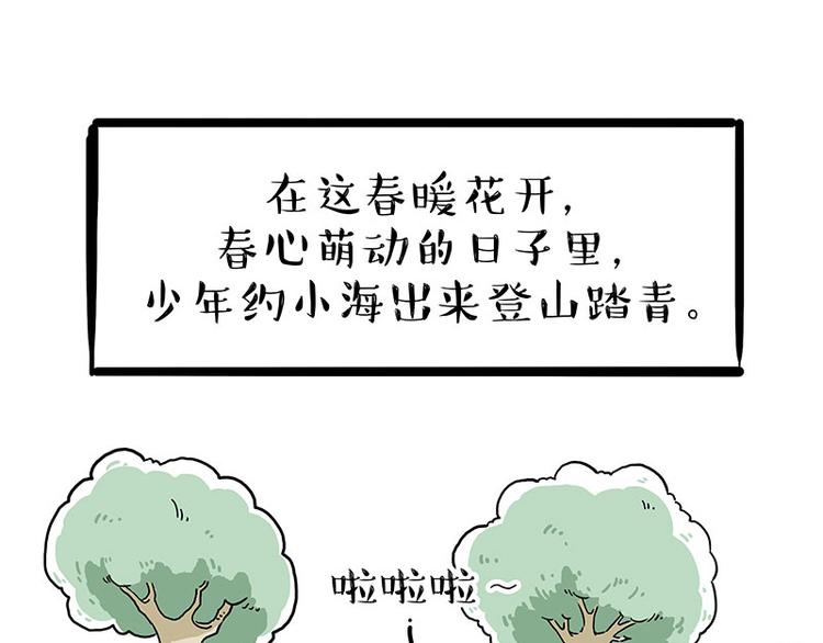 吾皇巴扎黑漫画,第209话 登山1图