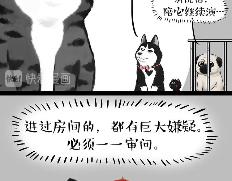 吾皇巴扎黑漫画,第202话 谁动了吾皇的猫粮1图