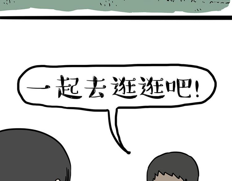 吾皇巴扎黑漫画,第148话 做狗真难1图